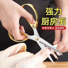 铝合金不锈钢家用食物剪  强力大剪子K82厨房厨用强力鸡骨剪多功