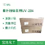 紫外线uv-234树脂涂料吸收剂