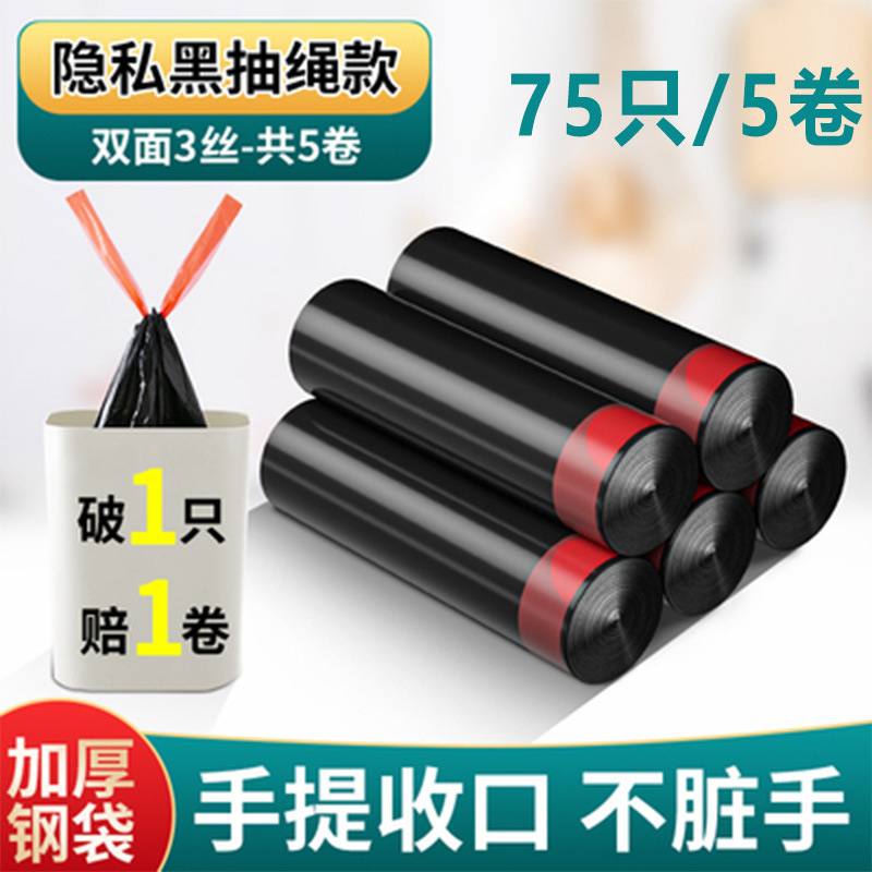 bolsa de basura de cuerda portátil engrosada bolsa de basura doméstica desechable grande bolsa de basura cerrada automáticamente transfronteriza