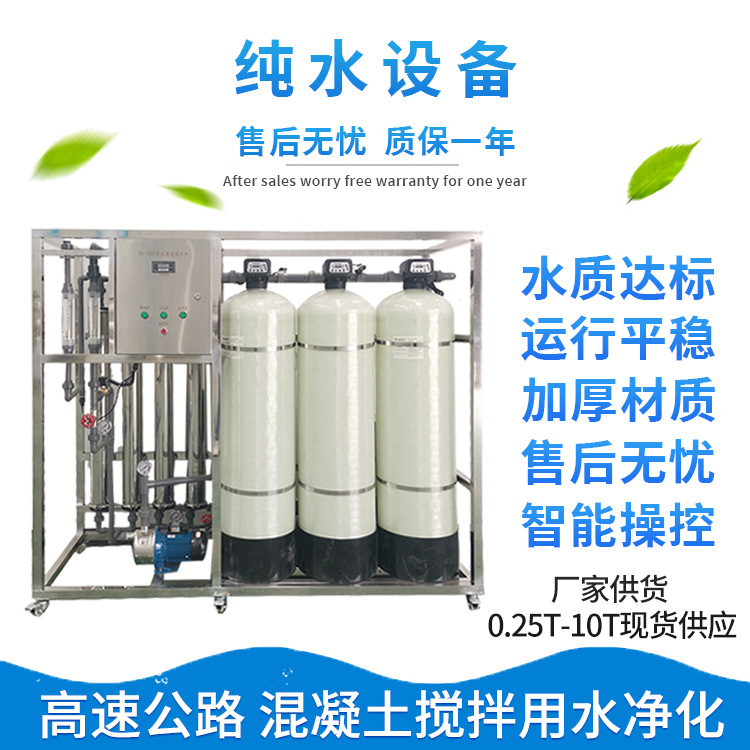 玻璃钢反渗透纯水设备混凝土搅拌用水RO水处理设备C7