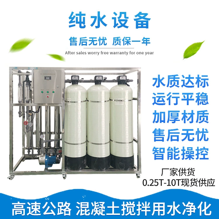 FRP обратного осмоса чистой воды оборудование смешивания бетона воды RO оборудование для очистки воды C7
