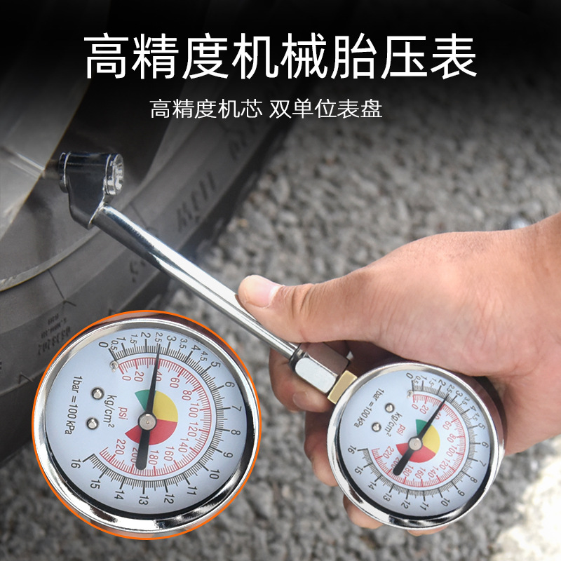直销品质款高精度汽车胎压计 机械式轮胎压力表 汽车用胎压表