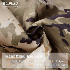 迷彩印花面料全涤斜纹华达呢桌套桌罩桌布箱包工装军训服面料批发
