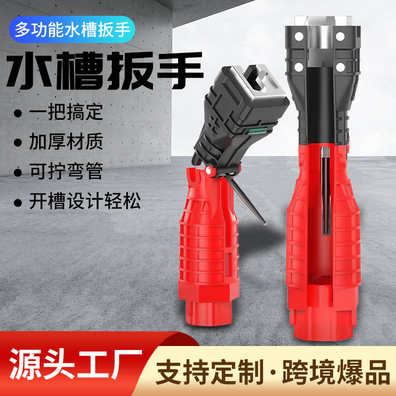 工厂直发 水槽扳手安装水龙头卫浴管多用多功能五金工具 维修工具