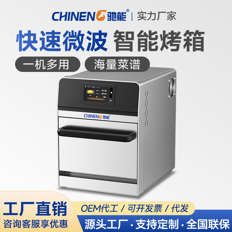 Chineng Commercial Rapid Oven, Intelligent Pizza Baking High-Temperature Hot Air Oven, Multi-Functional Thawing and Heating Microwave Oven Chineng Commercial Rapid Oven, Intelligent Pizza Baking High-Temperature Hot Air Oven, Multi-Functional Thawing and Heating Microwave Oven