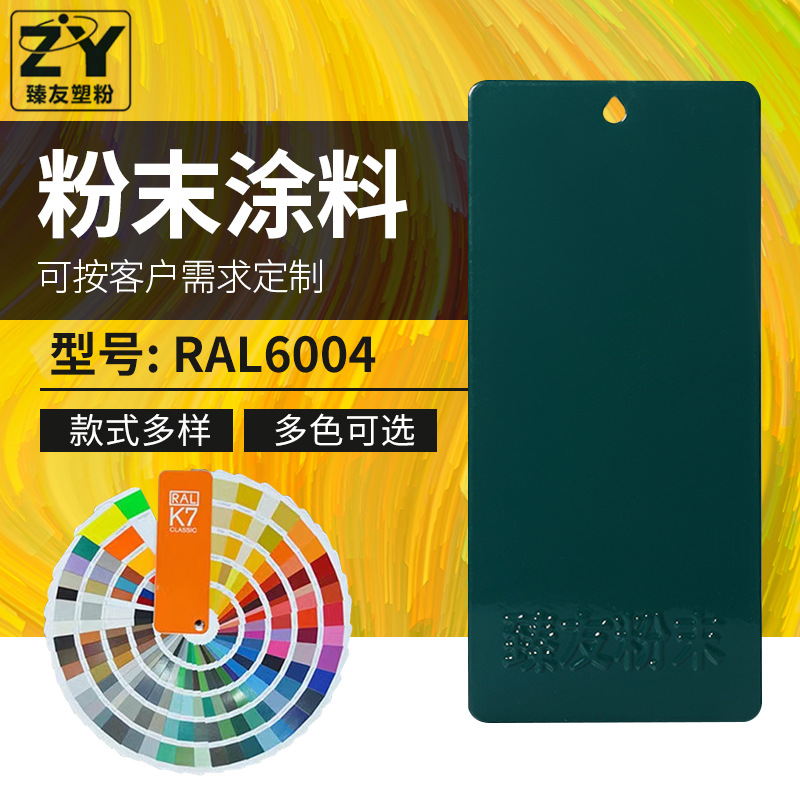 墨绿色热固性粉末喷涂塑粉 户内外静电防锈环氧聚酯粉末涂装涂料
