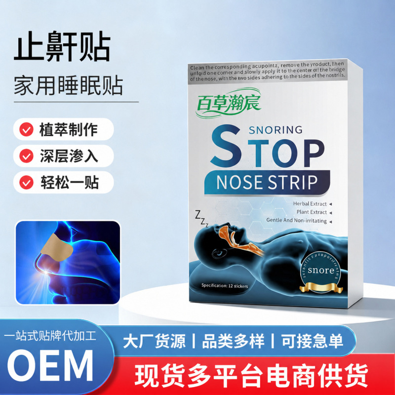 Anti-Snoring Patch, Nighttime Sleep Care Patch, Quiet Patch to Improve Poor Sleep Caused by Mouth Breathing, External Use Patch Anti-Snoring Patch, Nighttime Sleep Care Patch, Quiet Patch to Improve Poor Sleep Caused by Mouth Breathing, External Use Patch