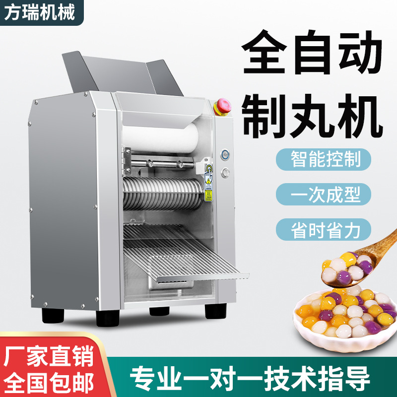 商用芋圆机不锈钢全自动芋圆机珍珠粉圆无馅汤圆一体智能机器