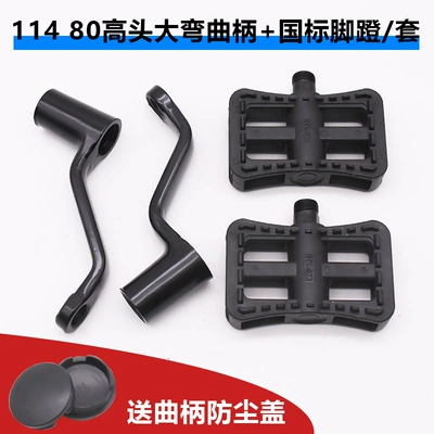 Electric vehicle pedal, Aima Yadi Electric Vehicle Pedal - 114-high-head-large-curved-handle-national-standard-pedals
