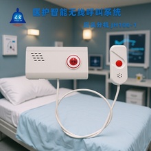 君宏呼叫器医院养老院床头分机医护智能无线呼叫系统病房服务铃