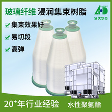 工厂水性非离子型树脂 金属钝化羊毛整理玻璃纤维浸渍聚氨酯乳液