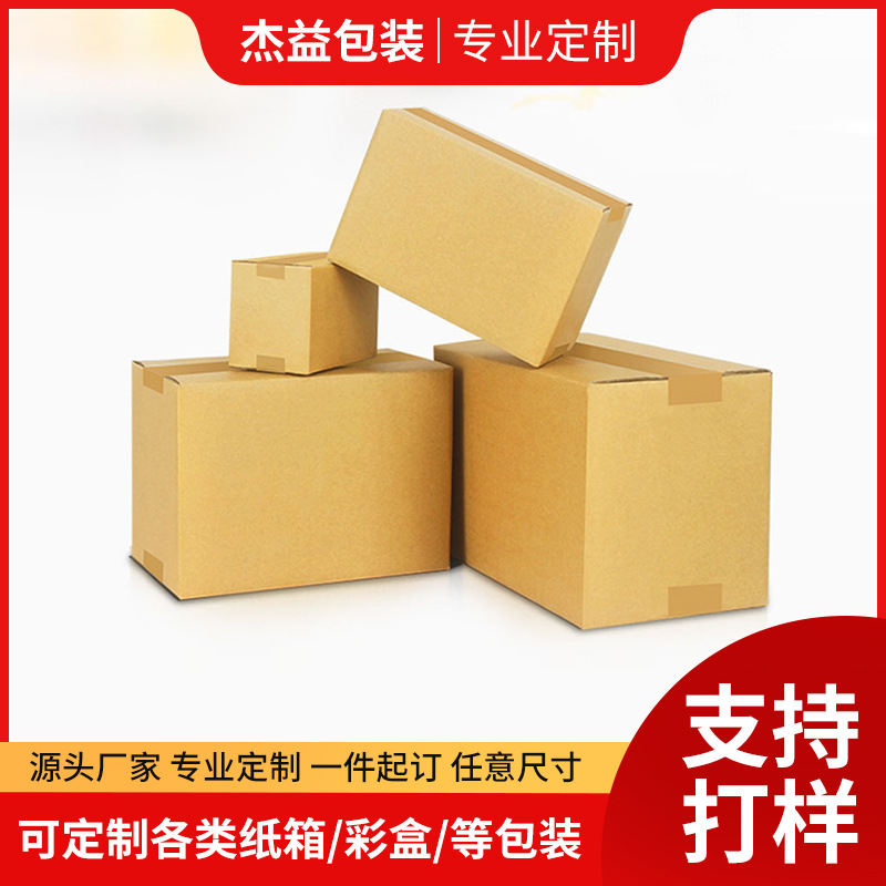 慈溪纸箱包装盒纸箱批发箱子定 做加厚特硬3层加硬5层打包盒子