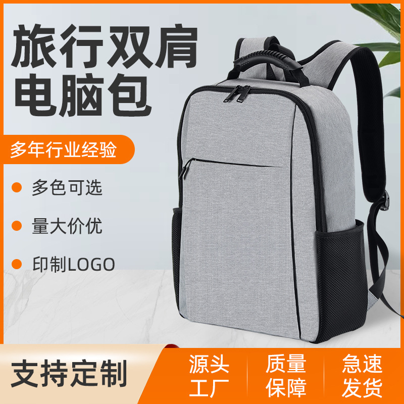 定制旅行双肩电脑包休闲户外旅行电脑背包多功能防水大容量双肩包