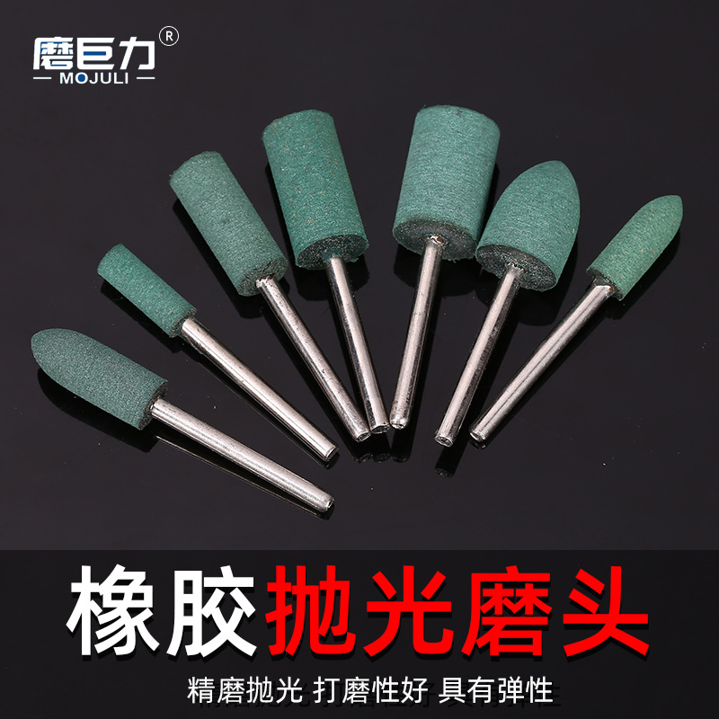 3柄橡胶磨头打磨抛光弹性金属玉石模具除锈抛光轮小电磨头