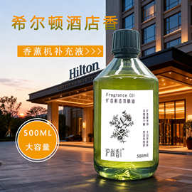 扩香机油性香薰精油五星级酒店商用室内喷香机香薰补充液