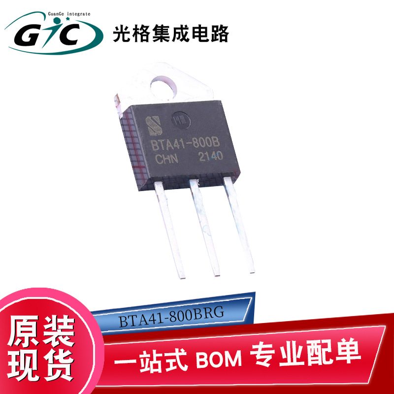 全新原装 BTA41-800BRG 双向可控硅晶闸管IC半导体芯片电子元器件