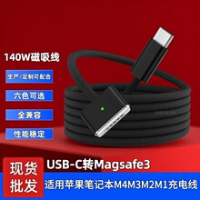 Type-C转Magsafe3磁吸快充电线适用Macbook140w苹果笔记本电源线