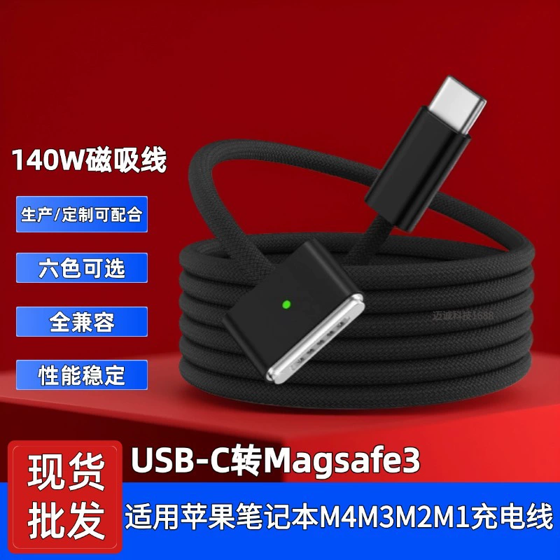 Кабель для быстрой зарядки Type-C на Magsafe3 подходит для ноутбука Macbook, шнур питания Apple 140 Вт.
