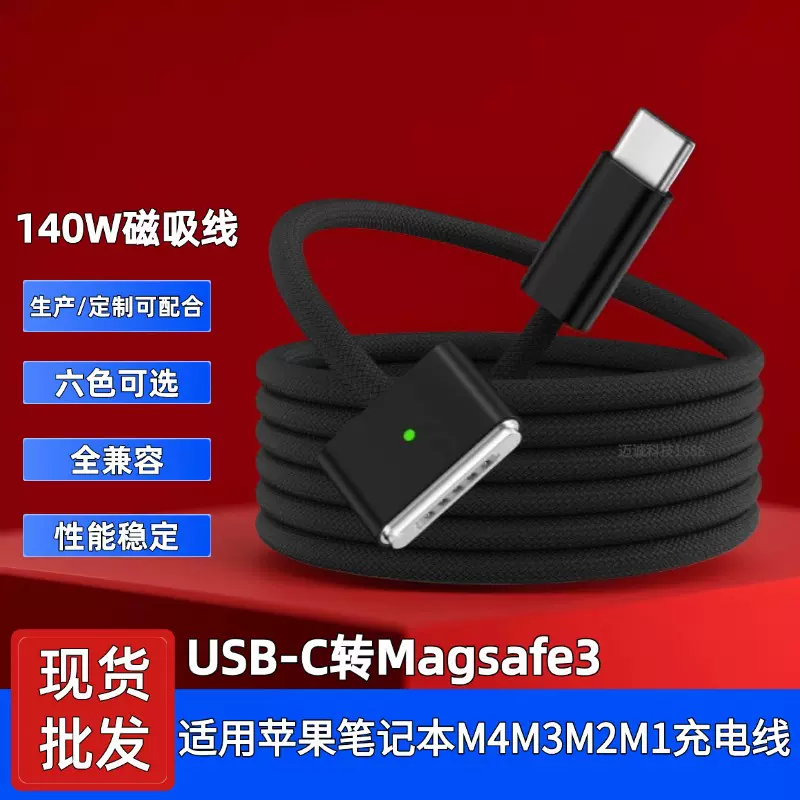 Type-C转Magsafe3磁吸快充电线适用Macbook140w苹果笔记本电源线