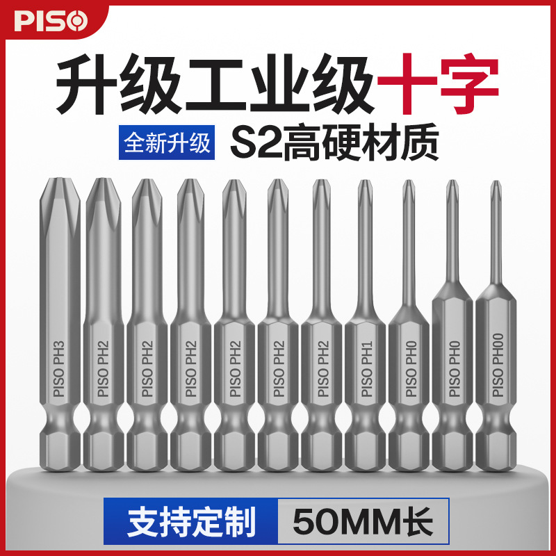 十字批头电动螺丝刀强磁超硬小号S2进口防滑加长六角套装风批头