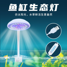 鱼缸小型夹灯可变色可调光usb接口 增艳高亮照明led水草灯防溅水