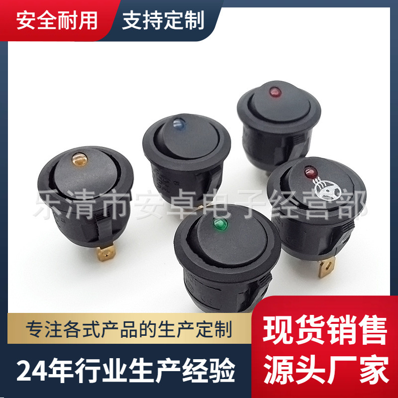 全圆形船型开关 翘板带猫眼灯开关红绿色带灯 6A250V开孔20mm