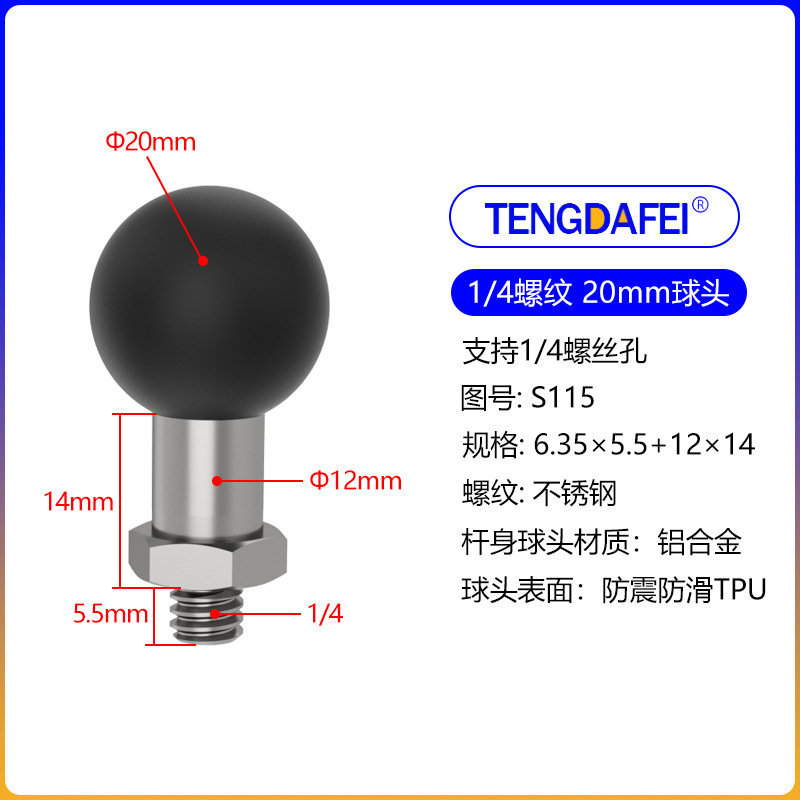 (s115 large diameter) 20 ball head + 1/4 thread