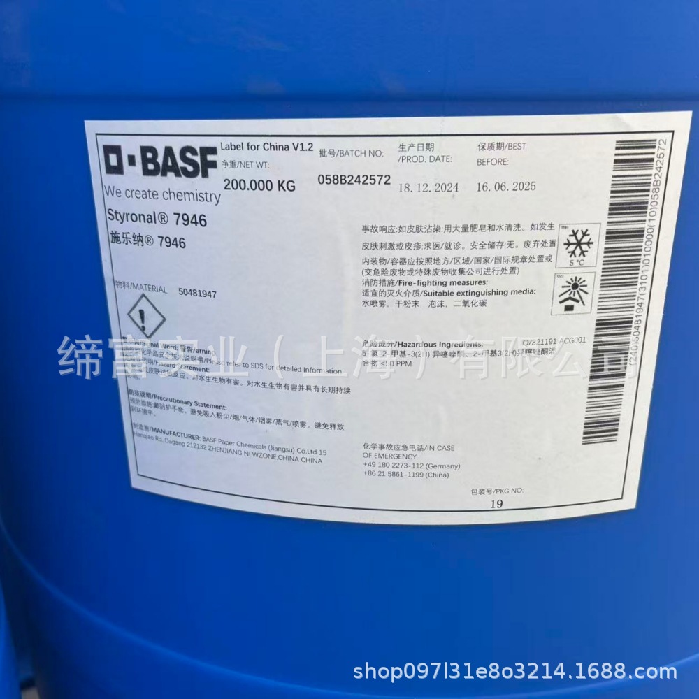 供应巴斯夫丁苯胶乳锂电池负极SBR粘结剂Styronal 7946