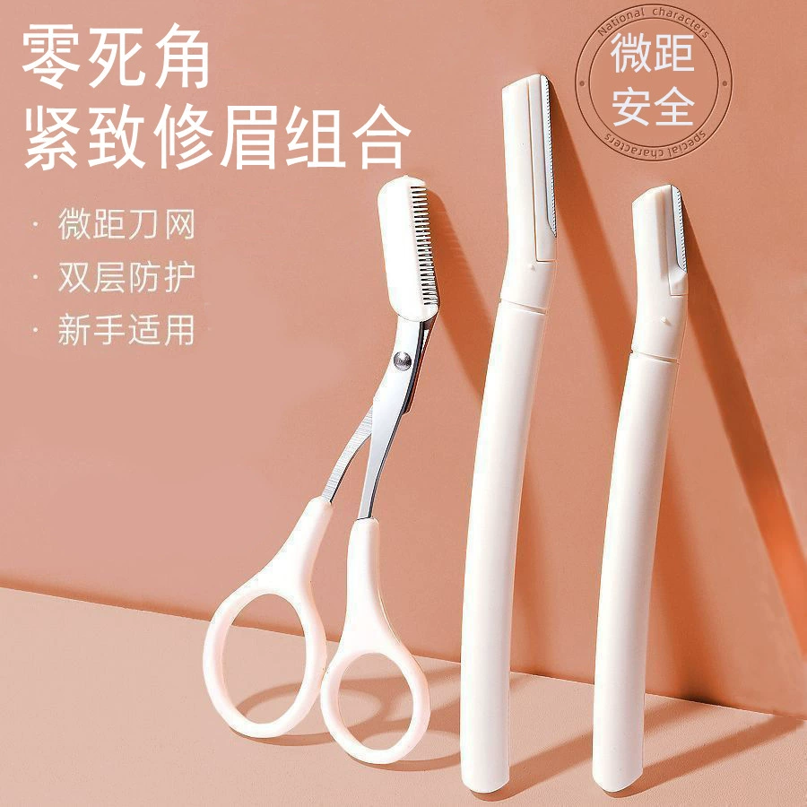 Бритва для бровей белого цвета, набор для ухода за бровями для начинающих, микробезопасная бритва для начинающих, только для мужчин и женщин.