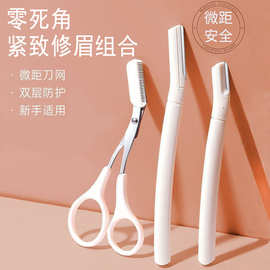 白色修眉刀初学者修眉神器套装刮眉刀微距安全型新手男女士专用