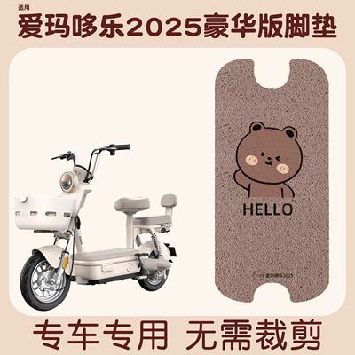 Waterproof Foot Pad Pedal Pad — Electric vehicle foot mat