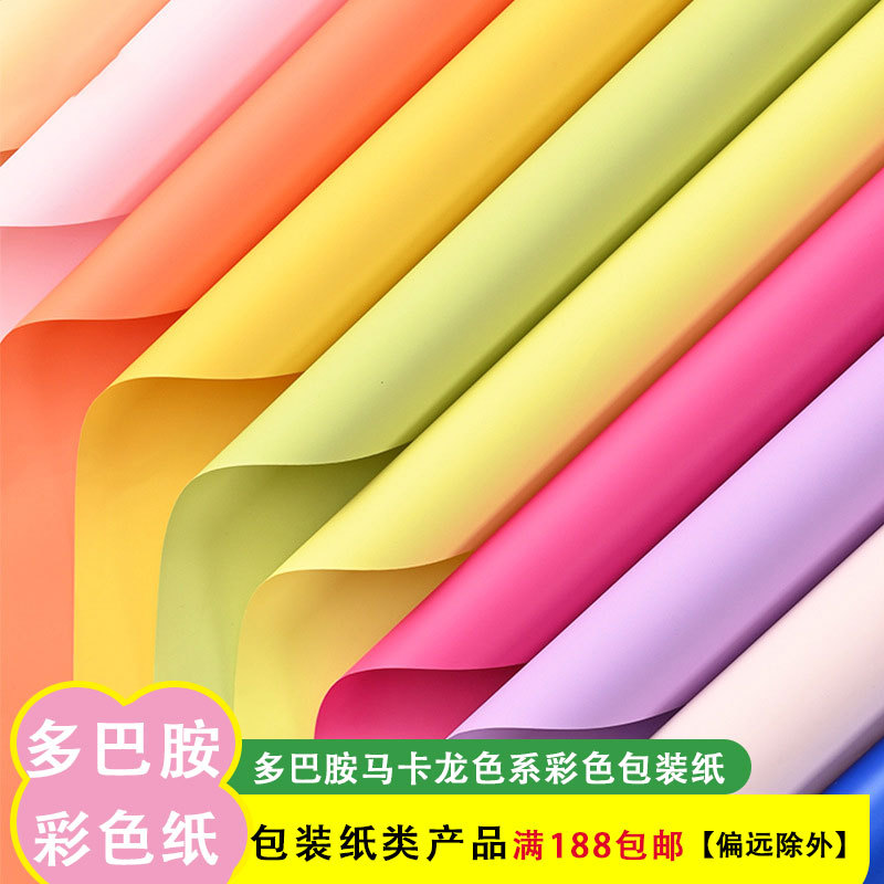 多巴胺彩色纸包装纸防水马卡龙花束艺术包花纸花店鲜花包装纸批发