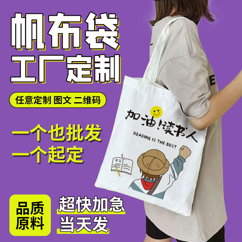 帆布袋定制加急印logo手提广告宣传定做棉布袋子diy高级感帆布包