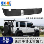 适用于铃木吉姆尼19-25尾翼JB74顶翼扰流板Jimny越野改装烤漆尾翼