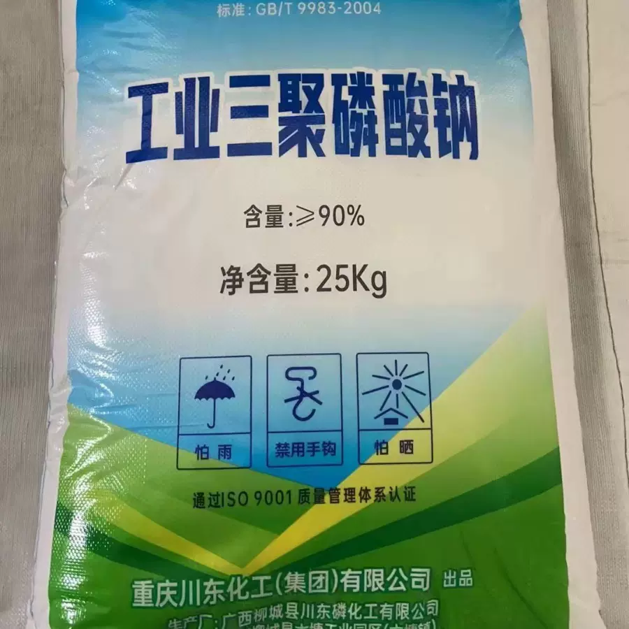 四川94%三聚磷酸钠 （江浙沪均有仓库，现货供应）