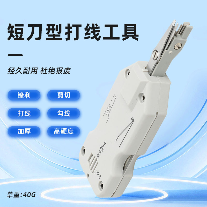 厂家供应 短刀型打线工具 铆钉款科龙短刀打线工具科龙卡线刀
