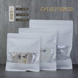 现货茶叶包装礼袋福鼎普洱存茶饼袋自密封开窗白牛皮纸袋子可印刷