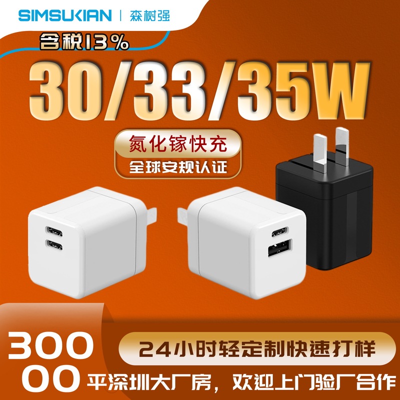 Pd35W Gallium Nitride Fast Charger Suitable for Apple iPad Charger 3C Certified 30/33W Wireless Charger Wholesale