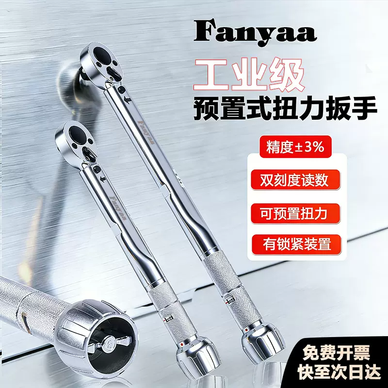 台湾Fanyaa视窗式公斤扭力扳手双刻度力矩扳手可调式