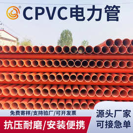 cpvc预埋通信管 橘红色电缆管dn110 CPVC工程电力管材 规格齐全