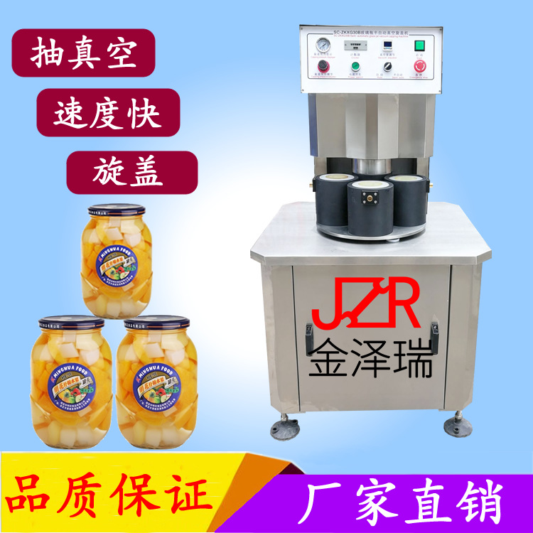半自动玻璃瓶真空旋盖机 辣椒酱牛肉罐全自动拧盖机封盖机