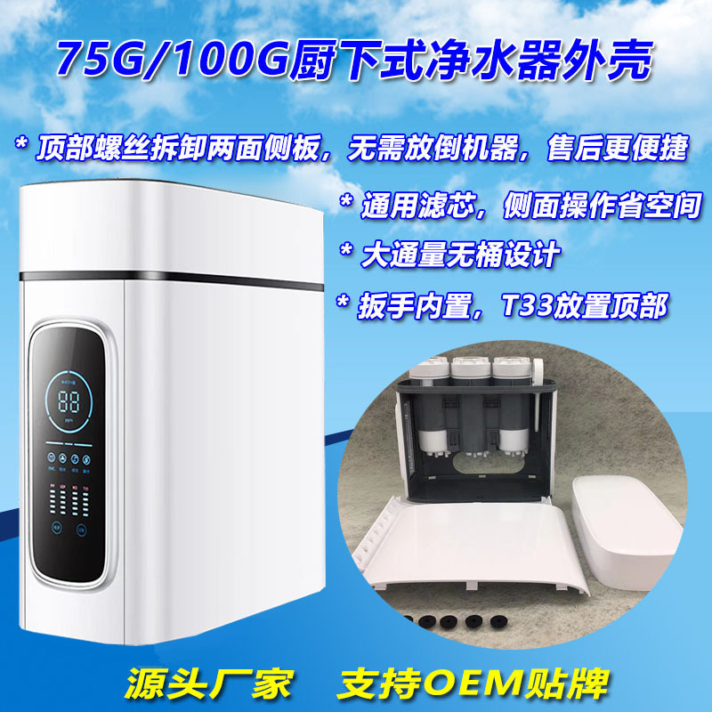 100G净水机机壳 5级净水器外壳 家用RO反渗透纯水机外壳 75加仑