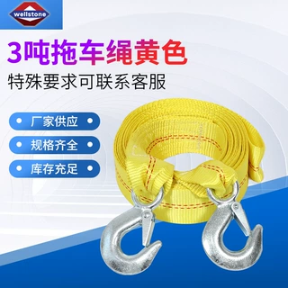 跨境专供出口应急明亮黄色拖车绳汽车安全急救牵引拉车绳3吨5吨黄