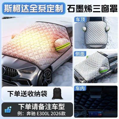 Car snow shield: Cover, Car Cover, Thickeneded in - all-car-series-2025-new-innovation-skoda-graphene-heat-storage-snow-melting-no-ice-thickened-three-window-coverage-self-sealing-pocket-included