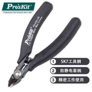 Pro'sKit 1PK-5101-CE Anti-static Bouncing Ruyi Cast Steel Diagonal Pliers