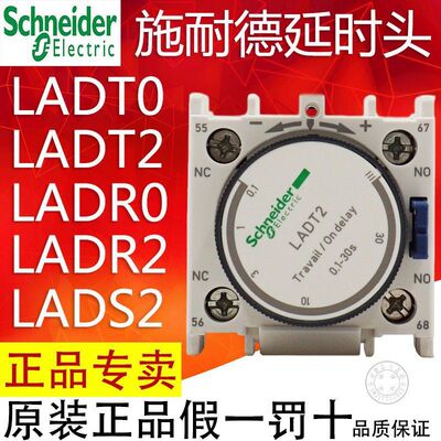 施耐德空气延时头 LADT0/2/4 LADS2 LADR0/2/4接触器延时触头模块