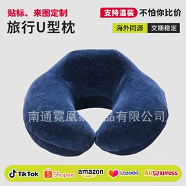 记忆枕;U型枕;坐垫椅垫
