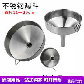 304 201加厚不锈钢大号漏斗豆浆漏勺倒酒漏斗酒厂倒流商用油漏