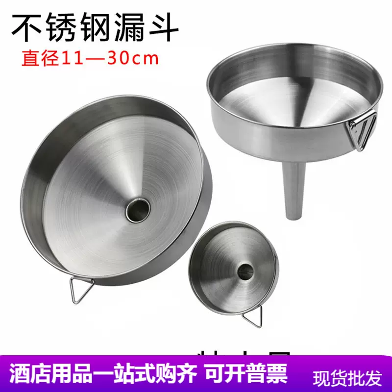 304 201加厚不锈钢大号漏斗豆浆漏勺倒酒漏斗酒厂倒流商用油漏
