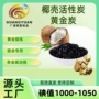 冶金工业提取提炼活性炭